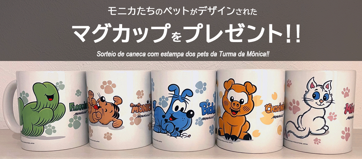 Vai ter uma caneca com a Monica e os seus animais de estimação desenhados nela!