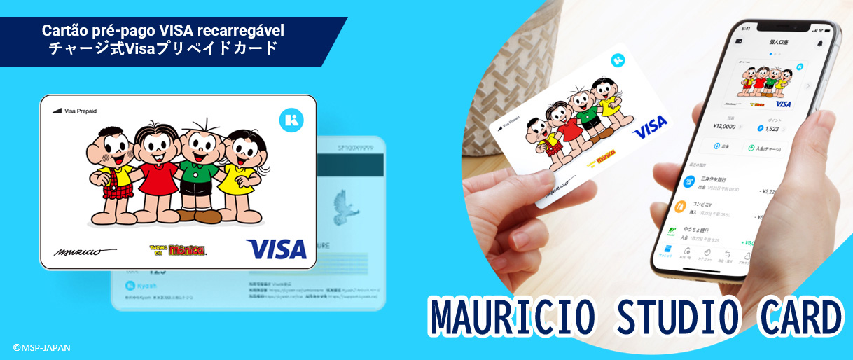 Cartão pré-pago VISA recarregável 「MAURICIO STUDIO CARD」